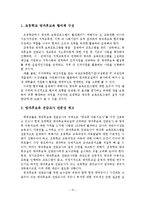 초등학교 방과후학교 보육프로그램 활성화 방안-13