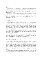 초등학교 방과후학교 보육프로그램 활성화 방안-14