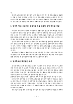 초등학교 방과후학교 보육프로그램 활성화 방안-15