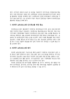 초등학교 방과후학교 보육프로그램 활성화 방안-16