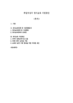 취업여성의 영아보육 지원방안-1