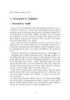 취업여성의 영아보육 지원방안-3