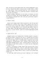 취업여성의 영아보육 지원방안-6
