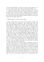 취업여성의 영아보육 지원방안-7