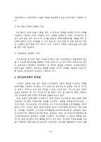 취업여성의 영아보육 지원방안-11