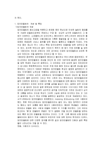 청소년 비행 레포트-5