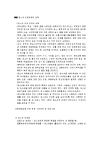 청소년 비행 레포트-16