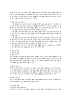 한일FTA추진과정과 문제점 및 추진과제와 전망0-2