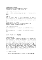 한일FTA추진과정과 문제점 및 추진과제와 전망0-5