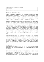 한일FTA추진과정과 문제점 및 추진과제와 전망0-8