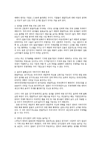 한일FTA추진과정과 문제점 및 추진과제와 전망0-13