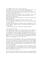 한일FTA추진과정과 문제점 및 추진과제와 전망0-15