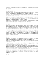 한일FTA추진과정과 문제점 및 추진과제와 전망0-16