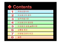 비교광고 레포트-2
