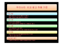 비교광고 레포트-8