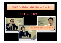 비교광고 레포트-9