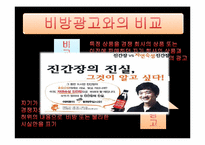 비교광고 레포트-10