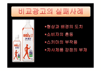 비교광고 레포트-13