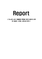 기노시타 쇼조, 천황에게 폭탄을 던지다 줄거리 요약 및 감상문, 느낀점, 나의소감 분석-1