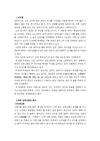 백제 건국신화 역사 및 특징 삼국사기 기록, 풍납토석, 하북 위례성, 온조계 비류계, 이주계, 토착계 조사분석-3