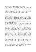 백제 건국신화 역사 및 특징 삼국사기 기록, 풍납토석, 하북 위례성, 온조계 비류계, 이주계, 토착계 조사분석-6