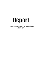 영화 박치기 줄거리 요약 및 감상문, 느낀점, 나의소감 분석-1
