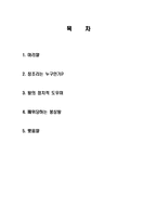 창조리 인물소개 및 역사분석, 왕의 정치적 도우미, 폐위 당하는 봉상왕 조사분석-2