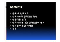 중국 속 한류, 가요-2