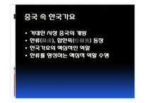 중국 속 한류, 가요-3