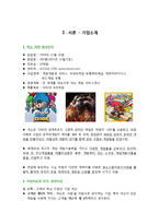 [글로벌경영마케팅사례] 넥슨 NEXON 해외진출 성공전략 및 현지화 마케팅전략 시스템분석 HWP-3