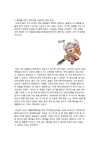 [글로벌경영마케팅사례] 넥슨 NEXON 해외진출 성공전략 및 현지화 마케팅전략 시스템분석 HWP-7