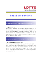 [롯데홈쇼핑 - MD] 합격자기소개서-1