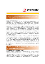 [롯데캐피탈 - 금융] 합격자기소개서-3
