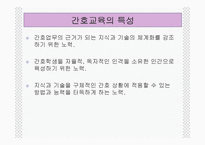 간 호 교 육 레포트-6