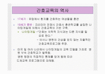 간 호 교 육 레포트-7