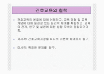 간 호 교 육 레포트-8