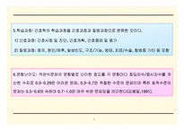 간호사 국가고시 내용 분석 :성인간호학 중심-7