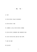 [가족정책] 한부모가정의 문제점과 해결방안 및 정책 제안-2