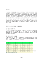 [가족정책] 한부모가정의 문제점과 해결방안 및 정책 제안-3