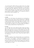 [가족정책] 한부모가정의 문제점과 해결방안 및 정책 제안-4