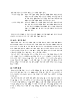 [가족정책] 한부모가정의 문제점과 해결방안 및 정책 제안-6