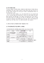 [가족정책] 한부모가정의 문제점과 해결방안 및 정책 제안-7