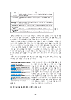 [가족정책] 한부모가정의 문제점과 해결방안 및 정책 제안-8