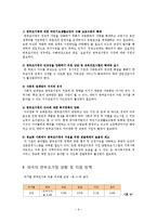 [가족정책] 한부모가정의 문제점과 해결방안 및 정책 제안-9
