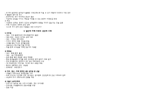 [특수교육] 자폐범주성 장애의 복지 현황과 치료 사례-3