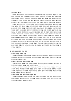 [교육사회학] 교실사회학의 개념과 특징 및 의의와 한계-2