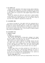 [교육사회학] 교실사회학의 개념과 특징 및 의의와 한계-3