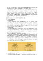 [교육사회학] 교실사회학의 개념과 특징 및 의의와 한계-5