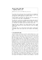 [교육평가] 도덕교육에서 평가의 문제점과 그 해결방안-4
