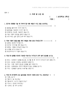 [교육평가] 도덕교육에서 평가의 문제점과 그 해결방안-12